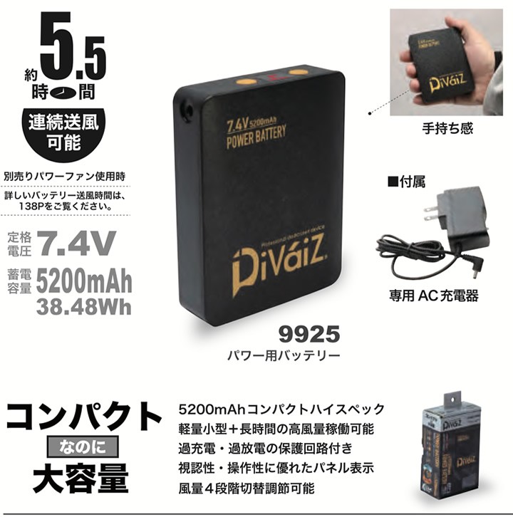 【新品】Di-Vaiz CUC空調服用　12Vバッテリー&充電器 CUC 空調作業服 ファン付き パワーバッテリー 9925 Divaiz WIND