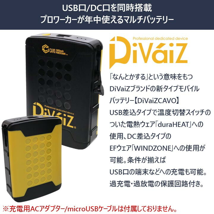 加熱機能付きウェア Mサイズ + モバイルバッテリー マルチモバイルバッテリー 9600mAh 9952 DiVaiZCAVO 電熱・EFウェア