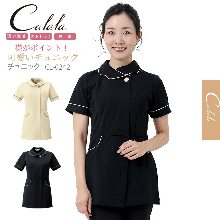 Calala キャララ チュニック CL-0242 透け防止 静電 ストレッチ ニット