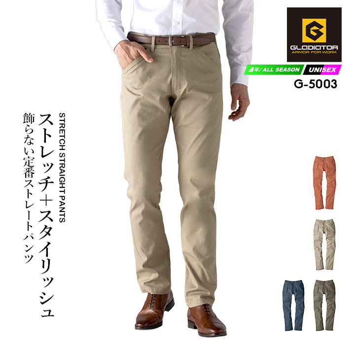 ストレートパンツ スタイリッシュストレッチ コーコス G-5003 男女兼用