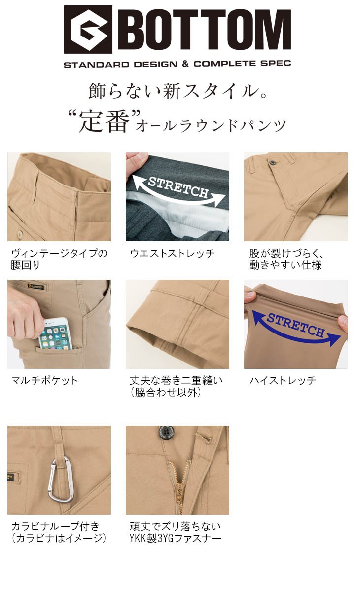 ストレートパンツ グラディエーター スタイリッシュストレッチ