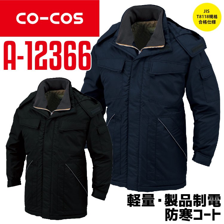 コーコス 防寒ブルゾン A-12360 CO-COS メンズ 長袖 軽量 撥水 制電 S