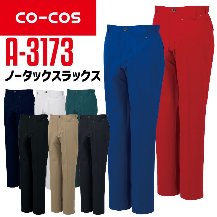 スラックス コーコス A-3173 CO-COS メンズ レディース ノータック