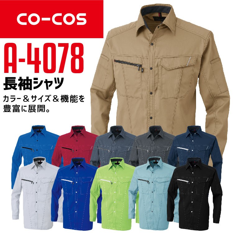 コーコス スラックス A-4173 CO-COS メンズ レディース 帯電防止 抗菌