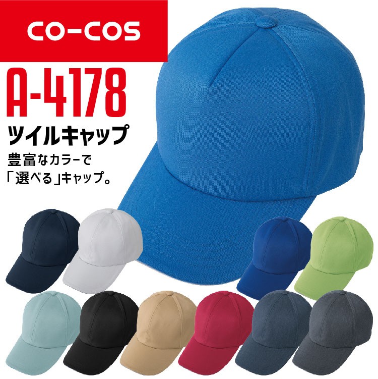 コーコス メッシュキャップ A-4178 CO-COS メンズ レディース 帯電防止 反射テープ 後ろアジャスター 帽子 【春夏】 :cocos- a-4178:作業服の専門店だるま商店 - 通販 - Yahoo!ショッピング