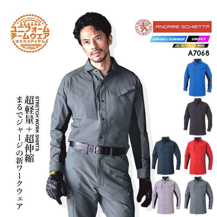 作業服 シャツ 高ストレッチ A-7068 長袖 軽量 多収納 反射材 JIST8118