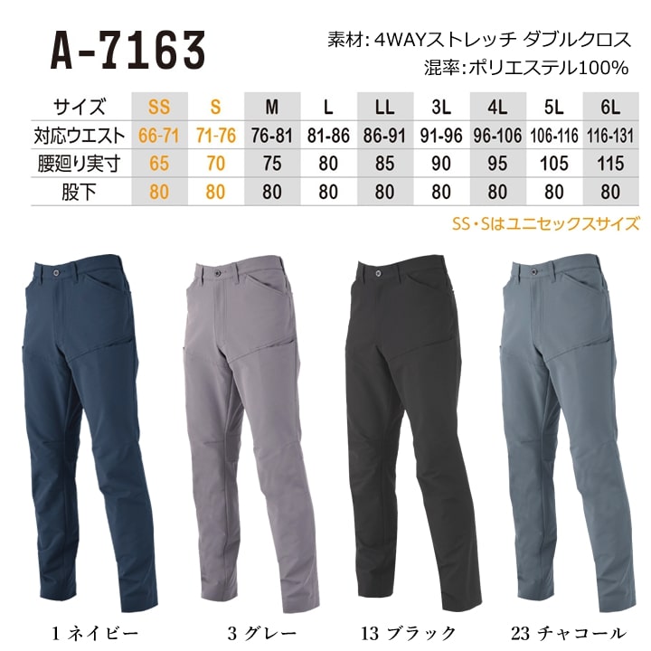 作業服 ワークパンツ 高ストレッチ A-7163 ズボン スラックス 軽量