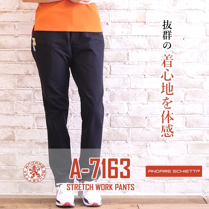 作業服 ワークパンツ 高ストレッチ A-7163 ズボン スラックス 軽量