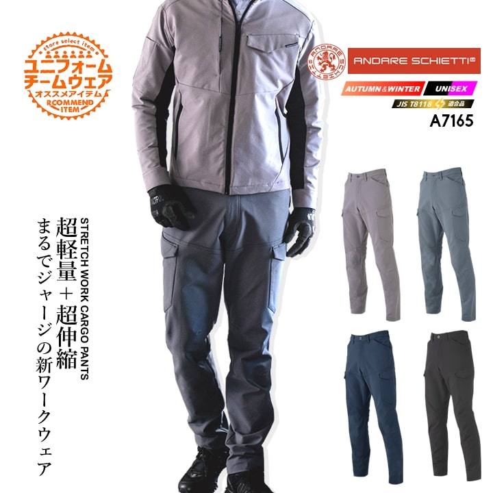 作業服 ワークカーゴパンツ 高ストレッチ A-7165 ズボン 軽量 反射材