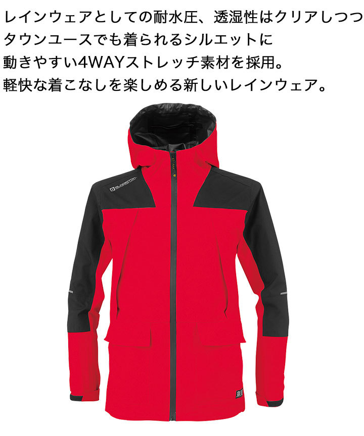 レインジャケット グラディエーター コーコス 4WAYストレッチ G-5411