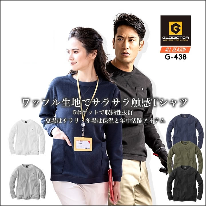 Tシャツ 長袖 ロンT ワッフル ゆったりサイズ メンズ レディース G-438