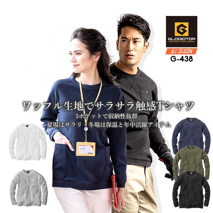 Tシャツ 長袖 ロンT ワッフル ゆったりサイズ メンズ レディース G-438