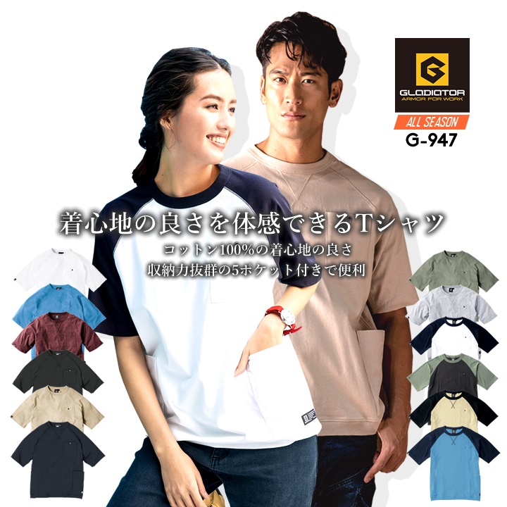 半袖Tシャツ グラディエーター 5ポケット コーコス G-947 男女兼用