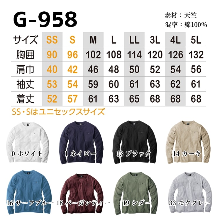 Tシャツ 長袖 厚地 ゆったり ロンT 綿 ヘヴィーウエイト G-958