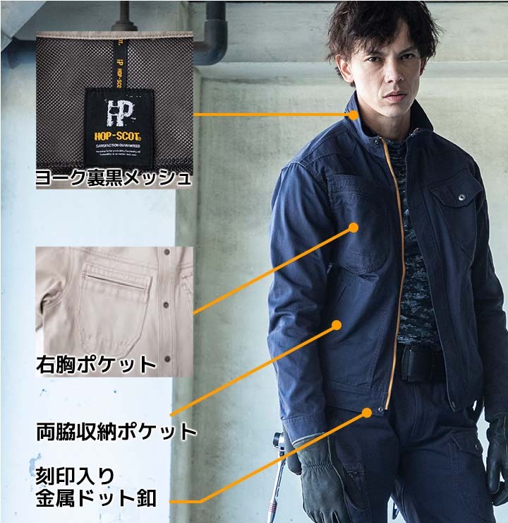 CUC 作業服 綿100％ 長袖ブルゾン 中国産業 HOP-SCOT 770009 オール