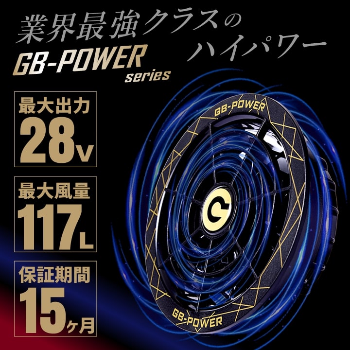 15ケ月ロング保証 空調服用 28V専用 ファン＆バッテリーセット