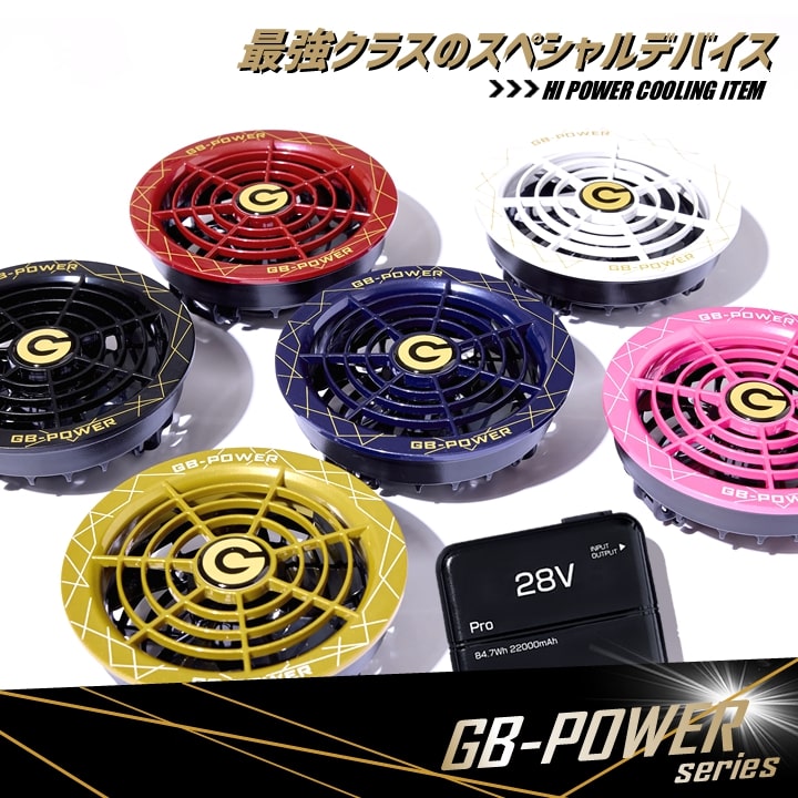 予約4/中より順次出荷 空調服用 28V専用 ファン&バッテリー 予約4/中より順次出荷 空調服用 28V専用 ファン&バッテリー