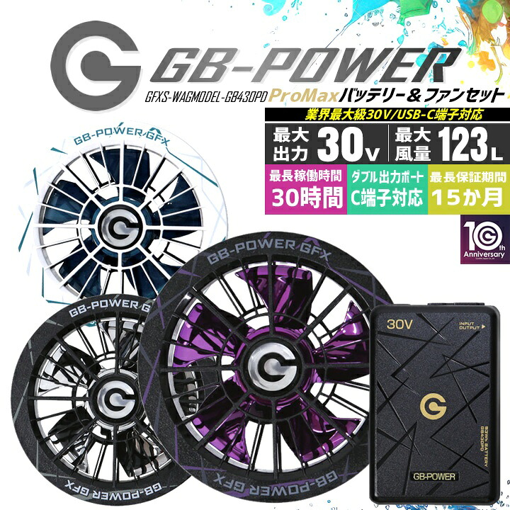 即日発送】長信ジャパン 空調服用（30V専用 ファン＆バッテリーセット