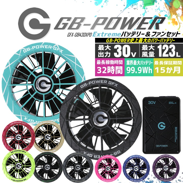 即日発送】長信ジャパン 空調服用（30V専用 ファン＆バッテリーセット
