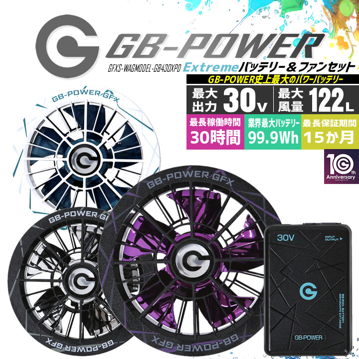 即日発送】長信ジャパン 空調服用（30V専用 ファン＆バッテリーセット