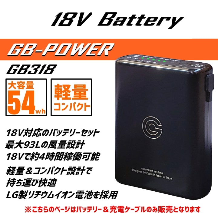 空調服用　バッテリー　ファンセット　ＧＢ318バッテリー　ＧＦ4ファンセット 空調服用 バッテリー ファンセット GB318バッテリー GF4