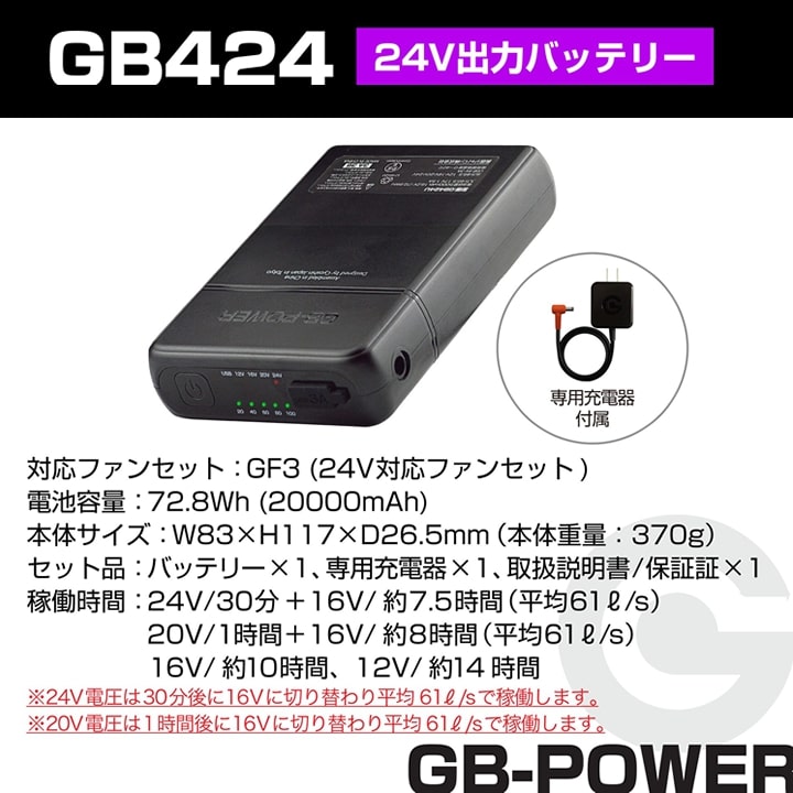 即日発送 空調服用 24V専用 バッテリーセット GB-POWER GB424 簡易防水