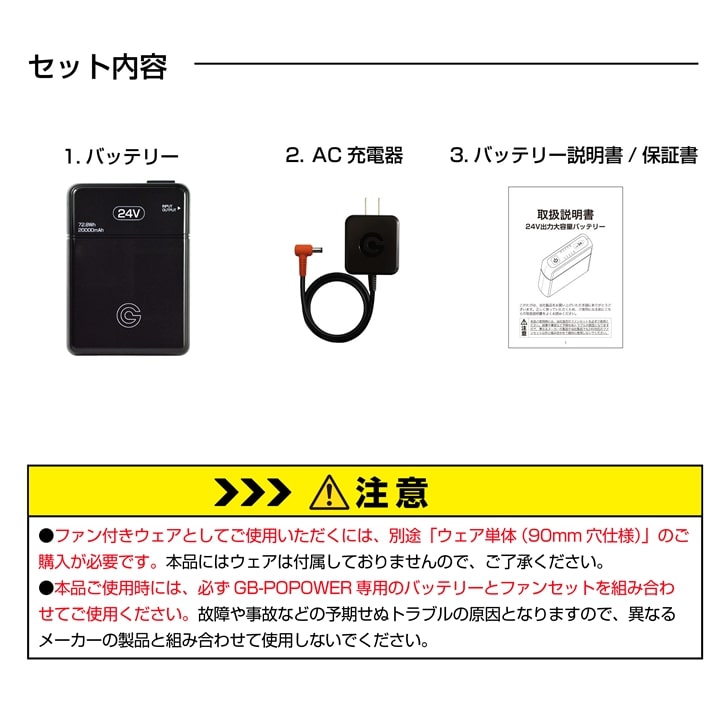 即日発送 空調服用 24V専用 バッテリーセット GB-POWER GB424 簡易防水