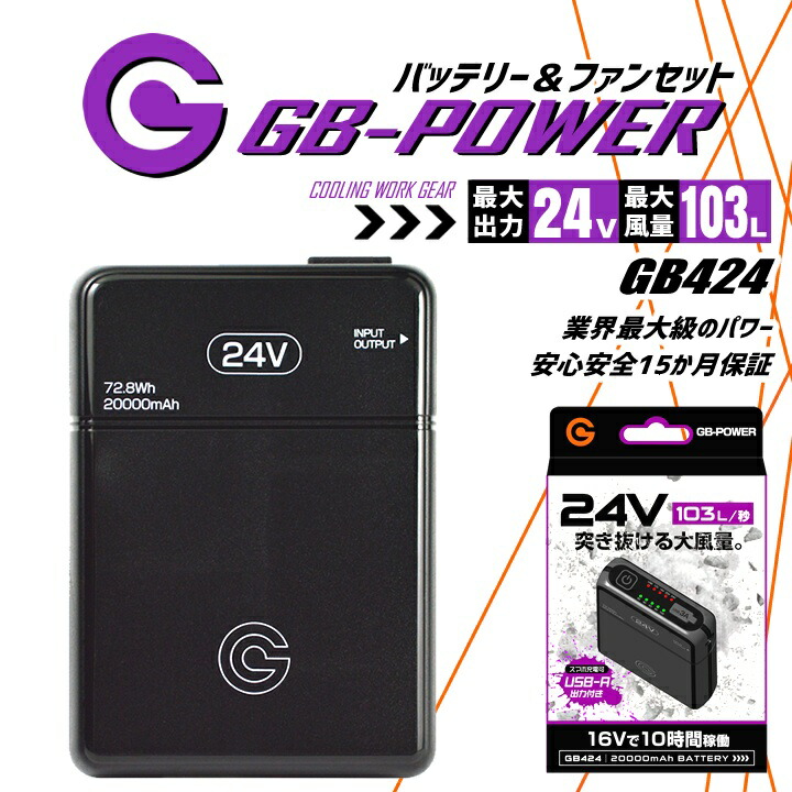 空調ファン、24Vバッテリー、充電器フルセット 空調風神服 24VバッテリーセットGL-1 RD9580G｜13,860円｜作業服