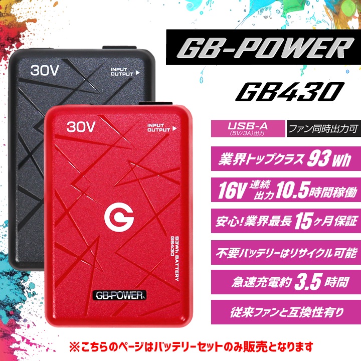 即日発送】長信ジャパン 30V 空調服用 （30V専用 バッテリーセット）GB