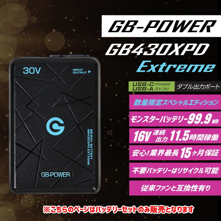 即日発送】長信ジャパン 30V 空調服用 （30V専用 バッテリーセット）GB