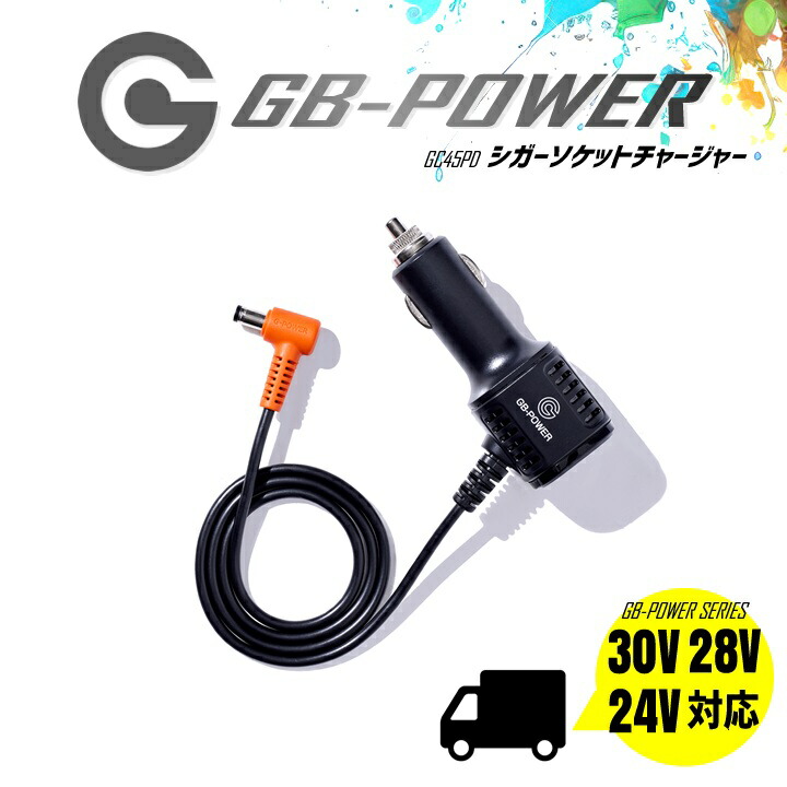 即日発送】長信ジャパン シガーソケットチャージャー バッテリー用充電