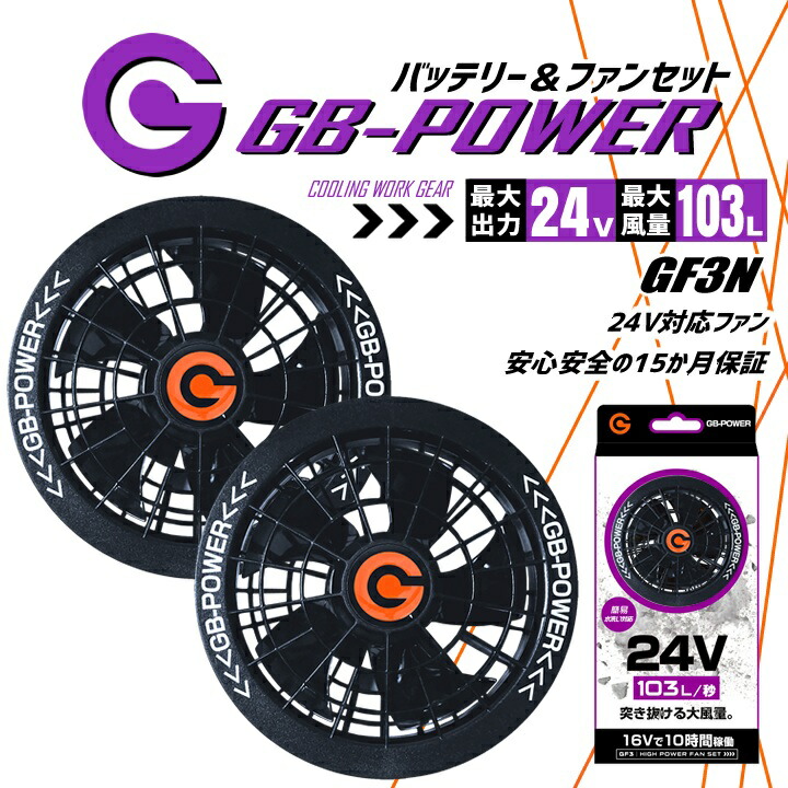 お*ん様 長信ジャパン　GF3 24V対応ファンセット 長信ジャパン GF3-GB424-SET（ファン+バッテリーセット）｜空調
