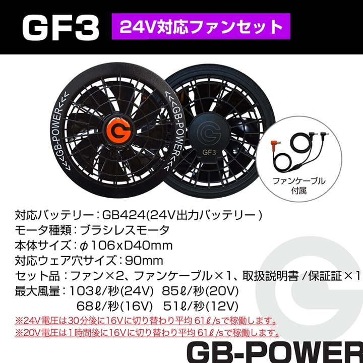 即日発送 空調服用 24V専用 ファンセット 24V GB-POWER GF3N 15