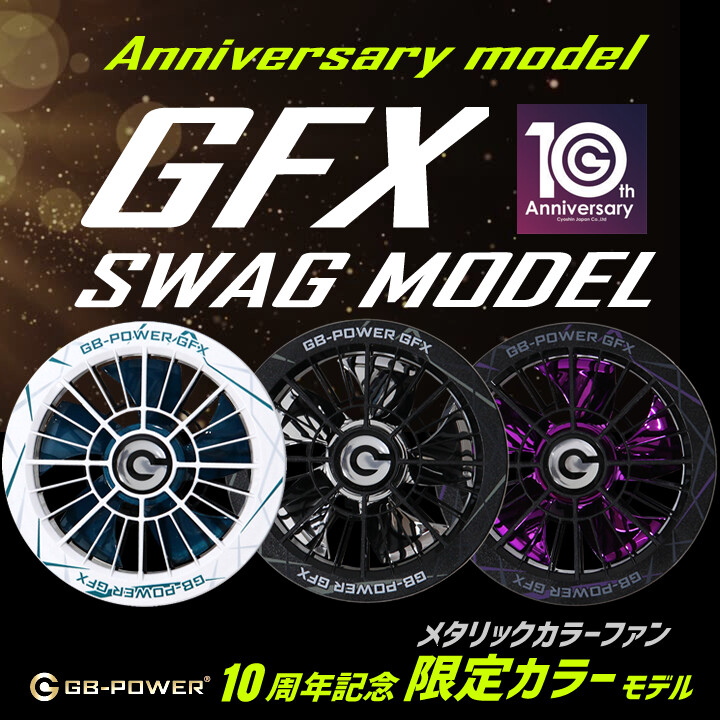 即日発送】長信ジャパン 30V 2026年モデル 10周年モデル 空調 服用