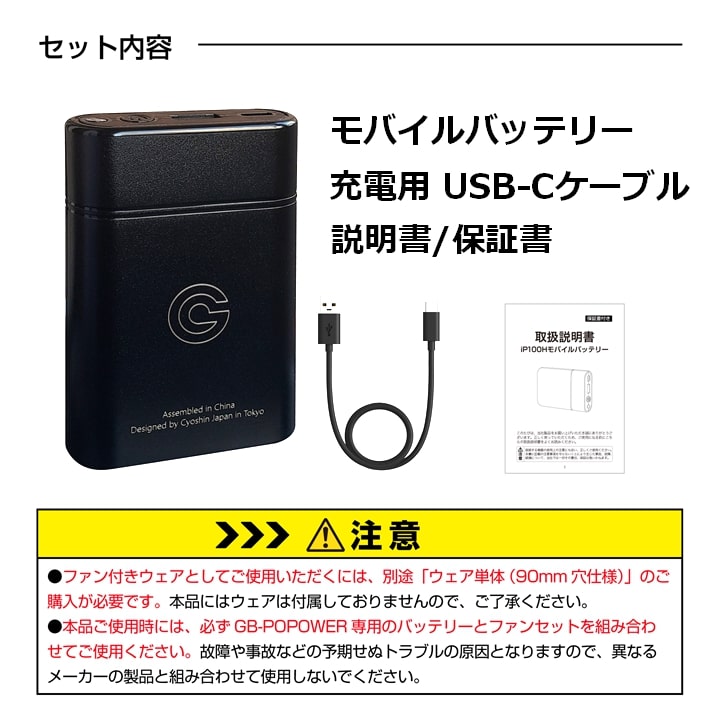 即日発送 空調服用 11V専用 モバイルバッテリーセット GB-POWER iP100H