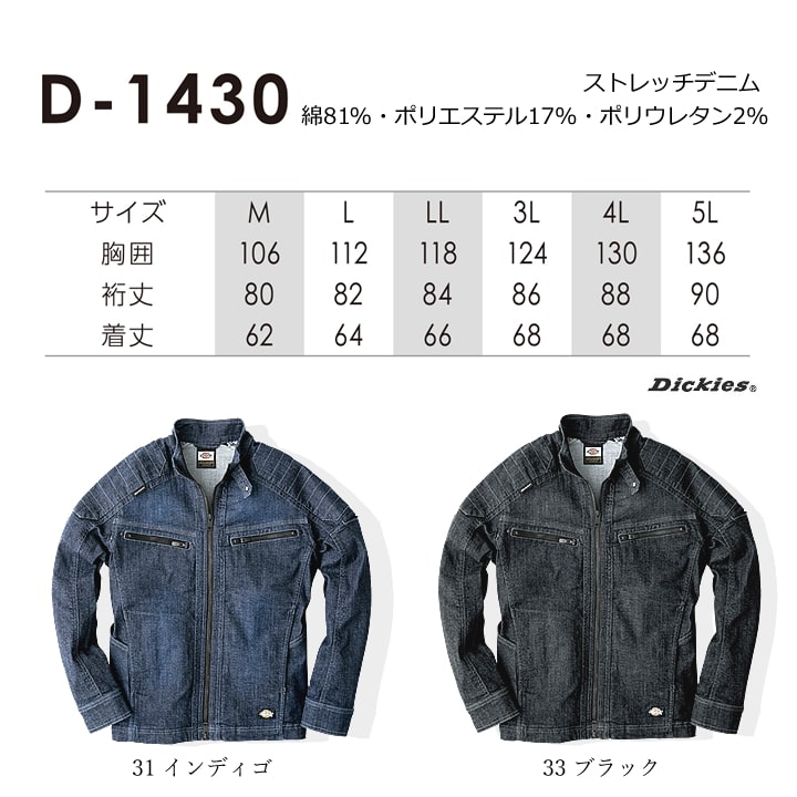 Dickies（ディッキーズ） 長袖ブルゾン D-1430 Dickies ストレッチ
