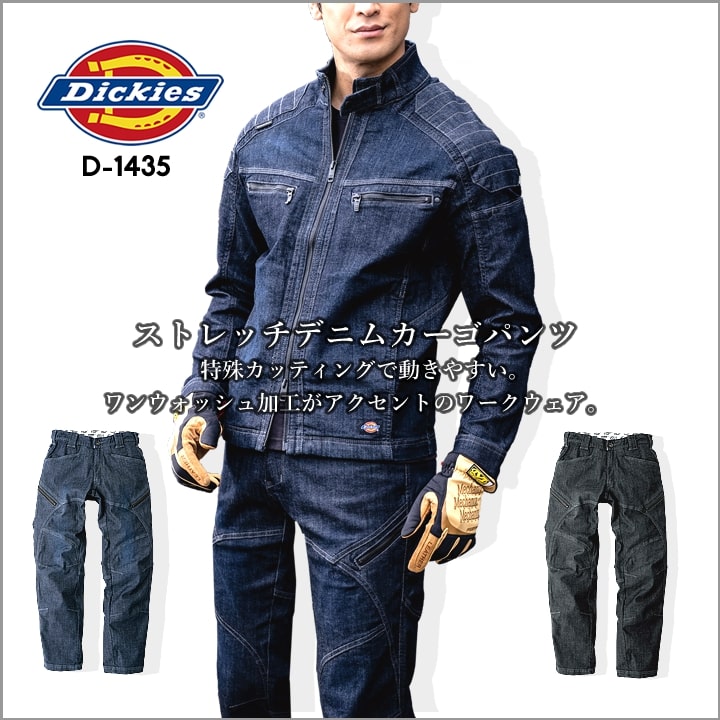 Dickies（ディッキーズ） 長袖ブルゾン D-1430 Dickies ストレッチ