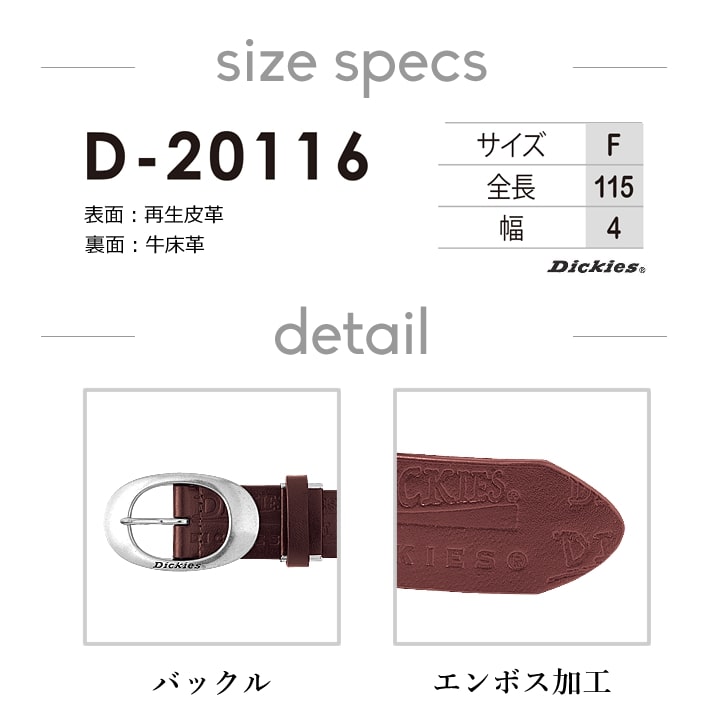 ディッキーズ ベルト 革ベルト D-20116 Dickies 牛革 メンズ レディース カジュアル スーツ ビジネス 制服 学生服 作業服 作業着｜darumashouten｜05