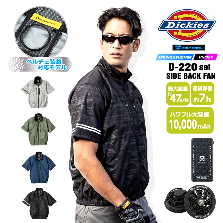 Dickies（ディッキーズ） 【即日発送】ディッキーズ 空調風神服 2026年
