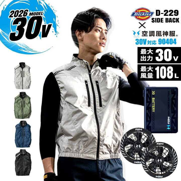 Dickies（ディッキーズ） 【即日発送】ディッキーズ 空調風神服 2026年