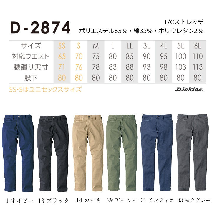 Dickies ディッキーズ パンツ ワークパンツ D-2874 ストレッチ