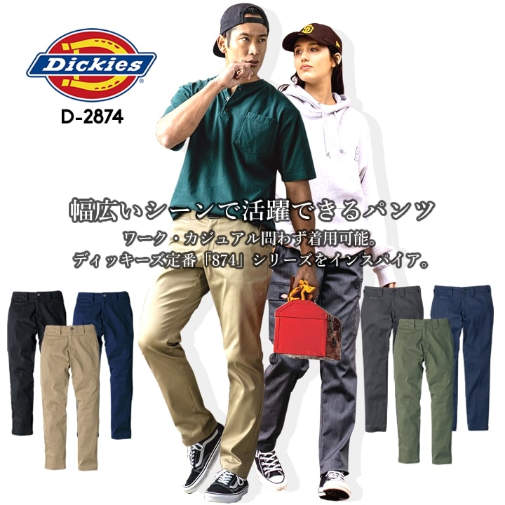 作業服 Dickies 874の人気商品・通販・価格比較 - 価格.com