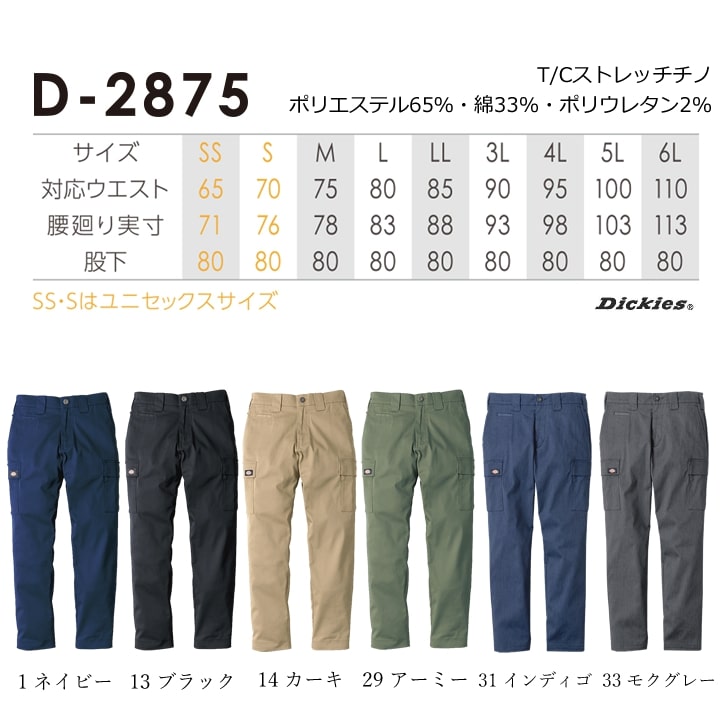 ディッキーズ カーゴパンツ ワークパンツ Dickies D-2875 ストレッチ チノパン 874  男女兼用 秋冬 春夏 年間 カジュアル 作業服 作業着｜darumashouten｜09