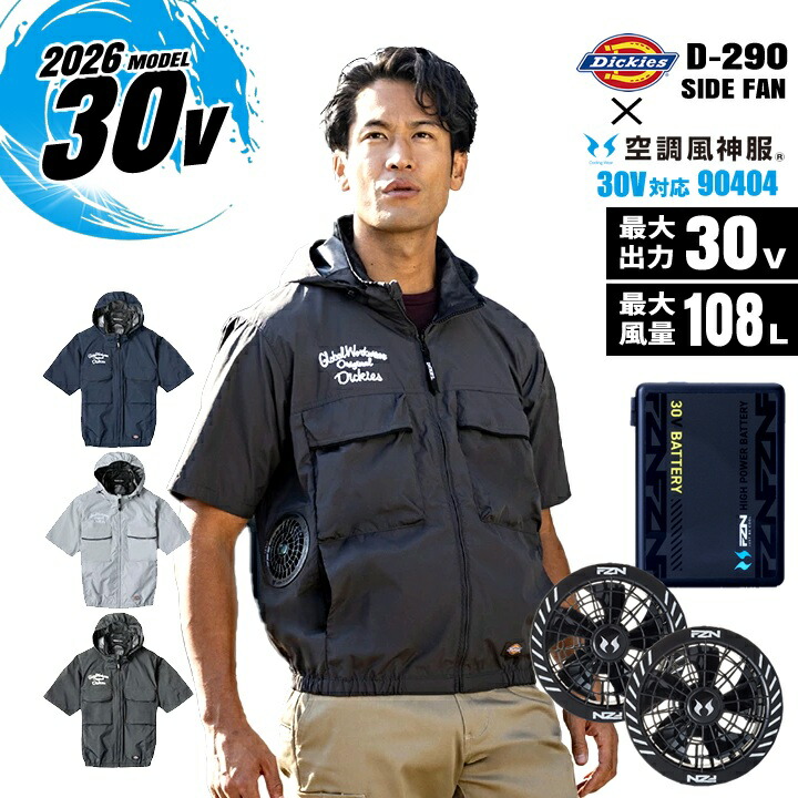 Dickies（ディッキーズ） 【即日発送】ディッキーズ 空調ウェア 2026年