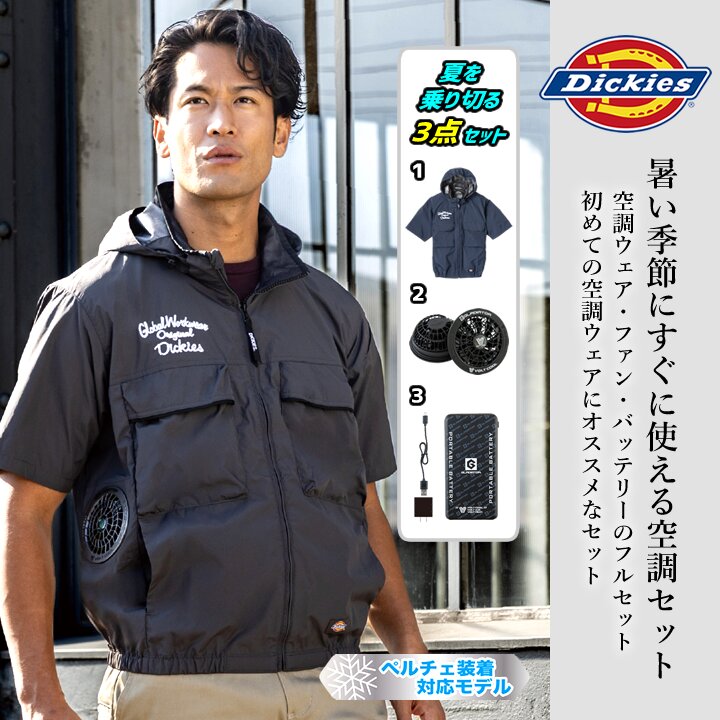 Dickies（ディッキーズ） 【即日発送】ディッキーズ 空調風神服 2026年
