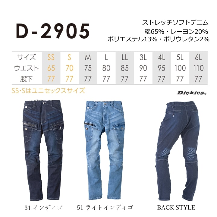 Dickies（ディッキーズ） カーゴパンツ ストレッチシルキーデニム D
