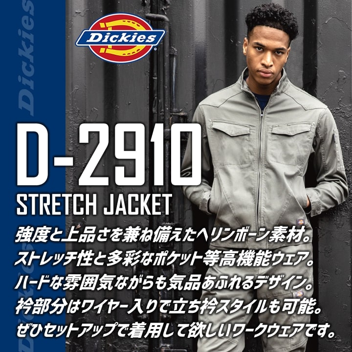 ディッキーズ 作業服 ストレッチ ジャンバー ワークウェア