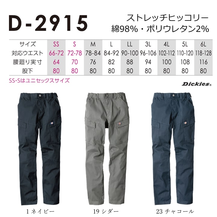 ⚫︎限定お値下げ⚫︎【SUKALA】エンブロイダリー　ウェア上下セット Dickies（ディッキーズ） 作業服 作業着 上下セット D-2910 ストレッチ