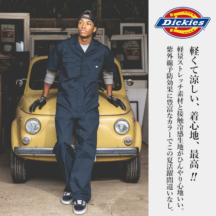 タッキー ディッキーズ 半袖ツナギ D-6702 軽量 接触冷感 吸汗速乾 UVカット 春