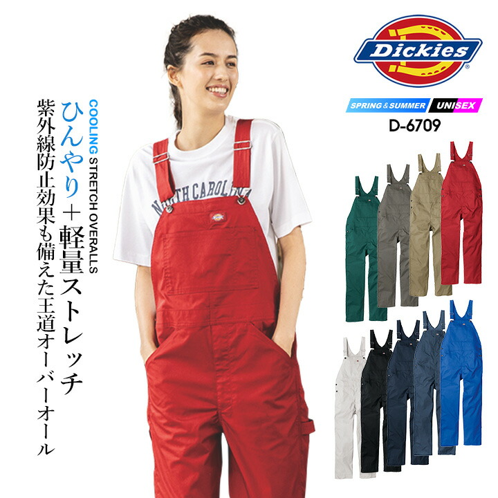 ディッキーズ オーバーオール サロペット D-6709 軽量 接触冷感